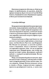 Savvaļas karte. Romāns-hronika